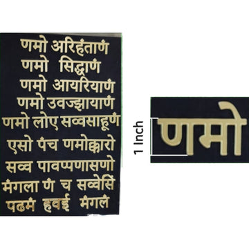Golden Acrylic Navkar Mantra 1 Inch
