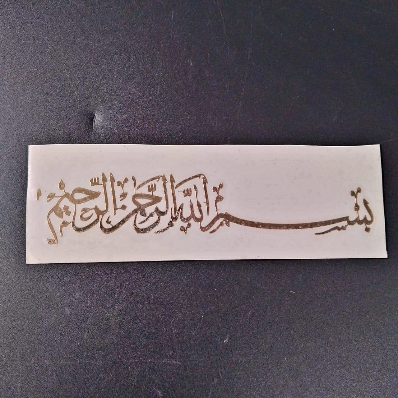 Arabic Bismillah Sticker Large