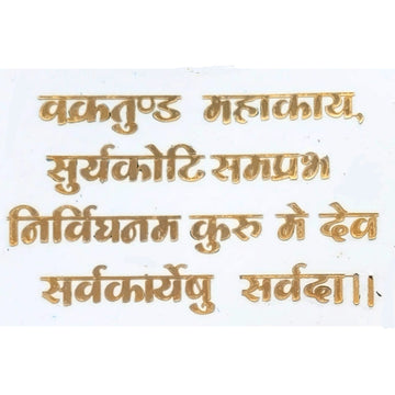 Metal sticker- Big Ganesha Mantra