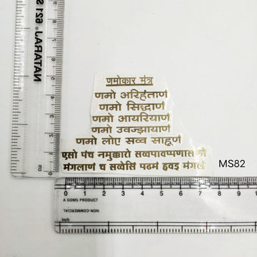 Metal sticker- Navkar Mantra Hindi- 2