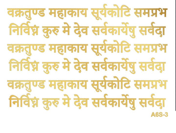 Emboss Sticker -Vakratunda Mahakaya Ganesh Shlok