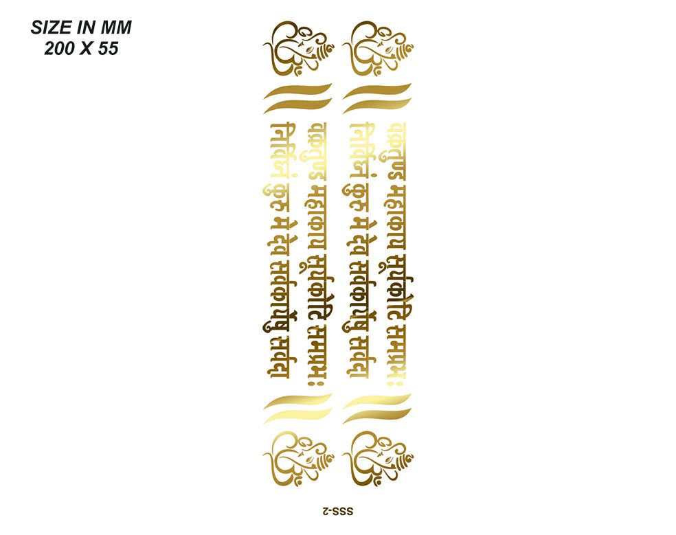 Emboss Sticker -  | Ganesh Mantra 2