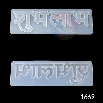 Diwali Mould Shubh Laabh