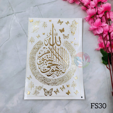 Emboss Sticker - Arabic Ayatul Kursi