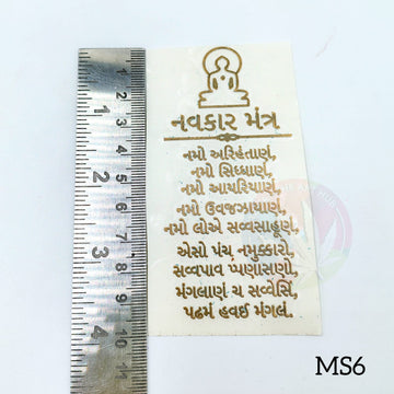 Metal sticker- Navkar Mantra Gujarati