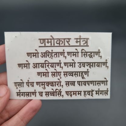 Picture of Metal sticker- Navkar Mantra Hindi