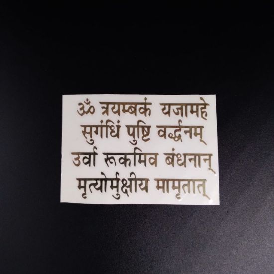 Picture of Shiv MahaMrityunjaya Mantra Metal sticker 