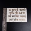 Picture of Shiv MahaMrityunjaya Mantra Metal sticker 