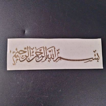 Picture of Arabic Bismillah Sticker Large
