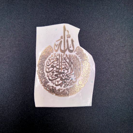 Picture of Metal sticker- Ayatul-Kursi Small