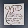 Picture of Metal sticker Punjabi Mantra 2 with logo