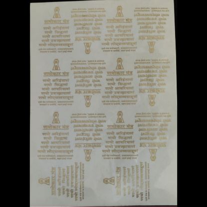 Picture of Golden Stickers A4- Navkar Mantras 