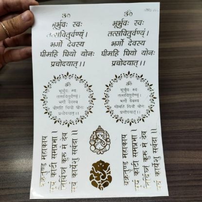 Picture of Faux Metal Stickers- Non Peel- Hindu Mantras