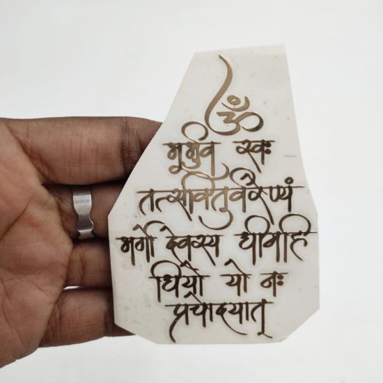 Picture of Metal sticker- Medium Designer Gayatri Mantra 