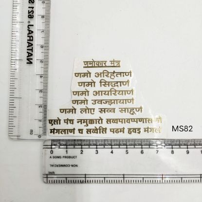 Picture of Metal sticker- Navkar Mantra Hindi- 2