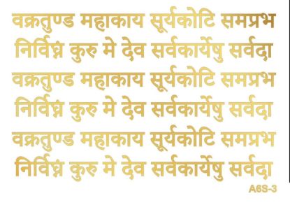 Picture of Emboss Sticker -Vakratunda Mahakaya Ganesh Shlok