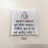 Picture of Emboss Sticker -  वक्रतुण्ड महाकाय | Ganesh Mantra