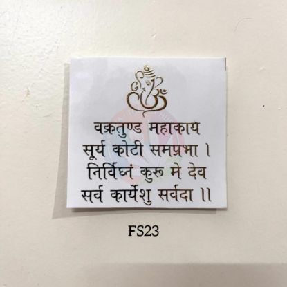 Picture of Emboss Sticker -  वक्रतुण्ड महाकाय | Ganesh Mantra