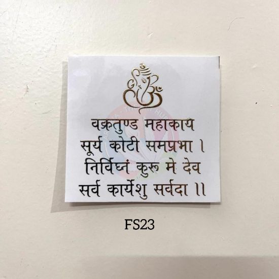 Picture of Emboss Sticker -  वक्रतुण्ड महाकाय | Ganesh Mantra