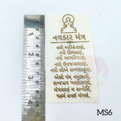 Picture of Metal sticker- Navkar Mantra Gujarati