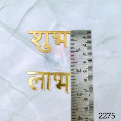 Picture of Acrylic cutout Shubh - Labh [1 inch]