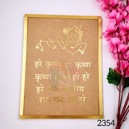 Picture of  हरे कृष्ण हरे राम मंत्र /  Hare Krishna, Hare Rama Mantra Frame  