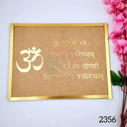 Picture of गायत्री मंत्र / Gayatri Mantra Frame