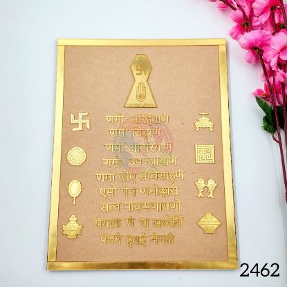 Picture of नवकार मंत्र + अष्टमंगल  / Navkar + Ashtamangal Mantra Frame